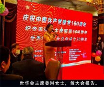 缅怀毛泽东主席诞辰 128 周年活动受海外友人 华人精英广泛关注