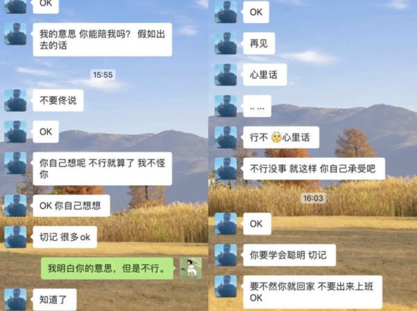 中国女子拒男上司性骚扰  爆已有2名女同事被睡
