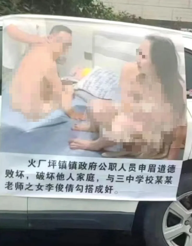 床战老师女儿 中国公务员偷情画面被做成海报