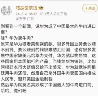 网爆华为是中国最大牛肉进口商 中国网民炸锅