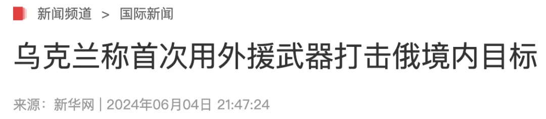 乌军首次使用美国武器攻击俄罗斯 责任却在伊朗？