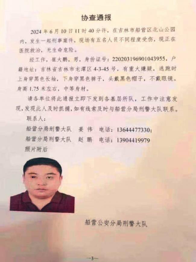 中国警方曝吉林凶嫌行凶动机 遭网民狠狠吐槽