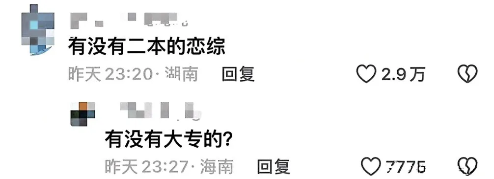 不和二本恋爱，精英的“阶层壁垒”？