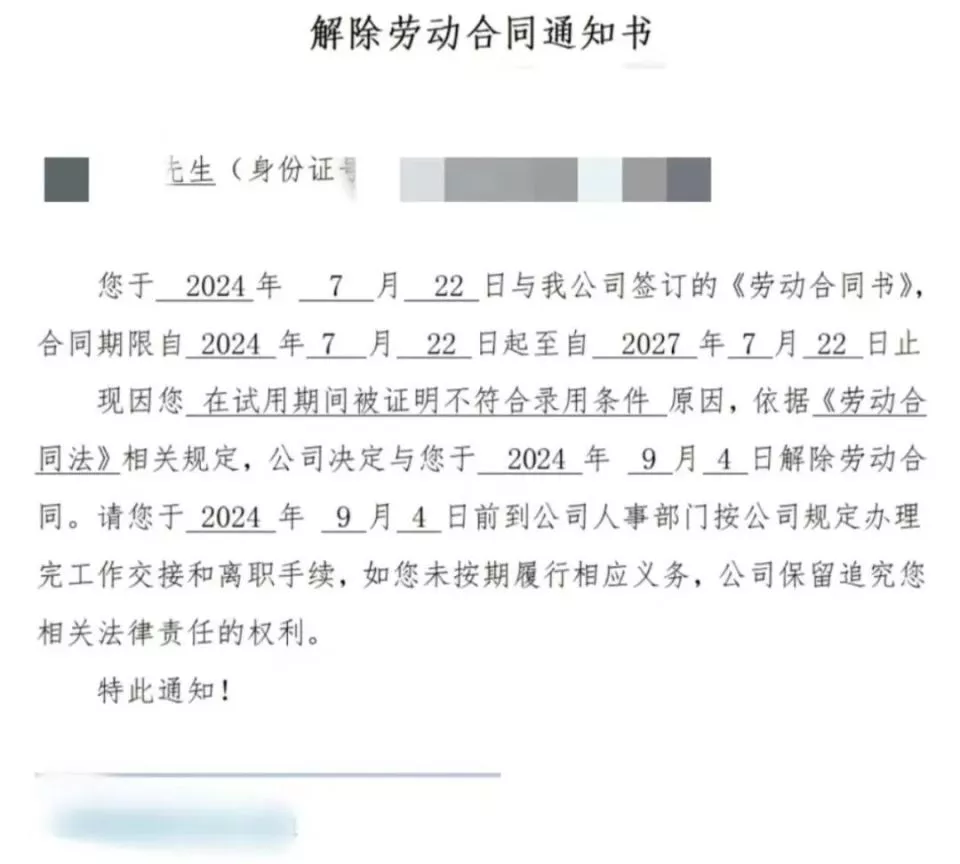 管培生入职43天后，拒绝周末跑10公里被辞退