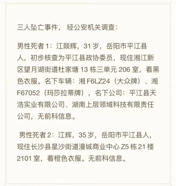 更多细节被曝！湖南财政厅长被杀 背后水很深