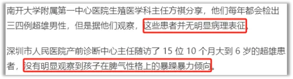 为超雄儿正名的医生被骂惨了