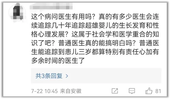 为超雄儿正名的医生被骂惨了