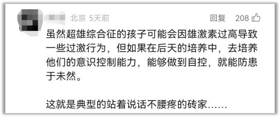 为超雄儿正名的医生被骂惨了