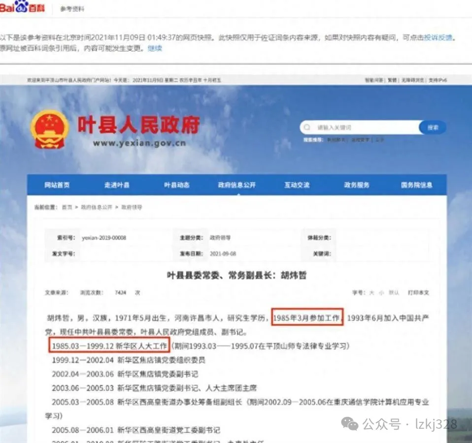 “你告我？”胡副县长13周岁就进了区人大？