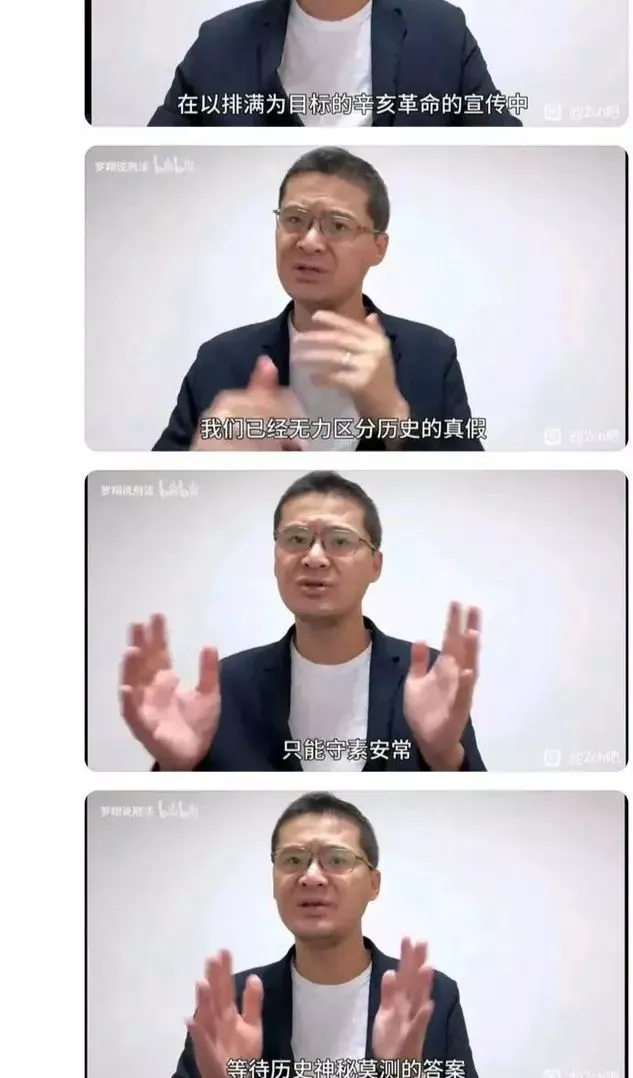 罗翔谈“爱新觉罗改名换姓” 又被爱国网友骂“翻车”了