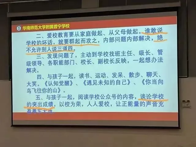 “谁敢说学校的坏话，就要群起而攻之”