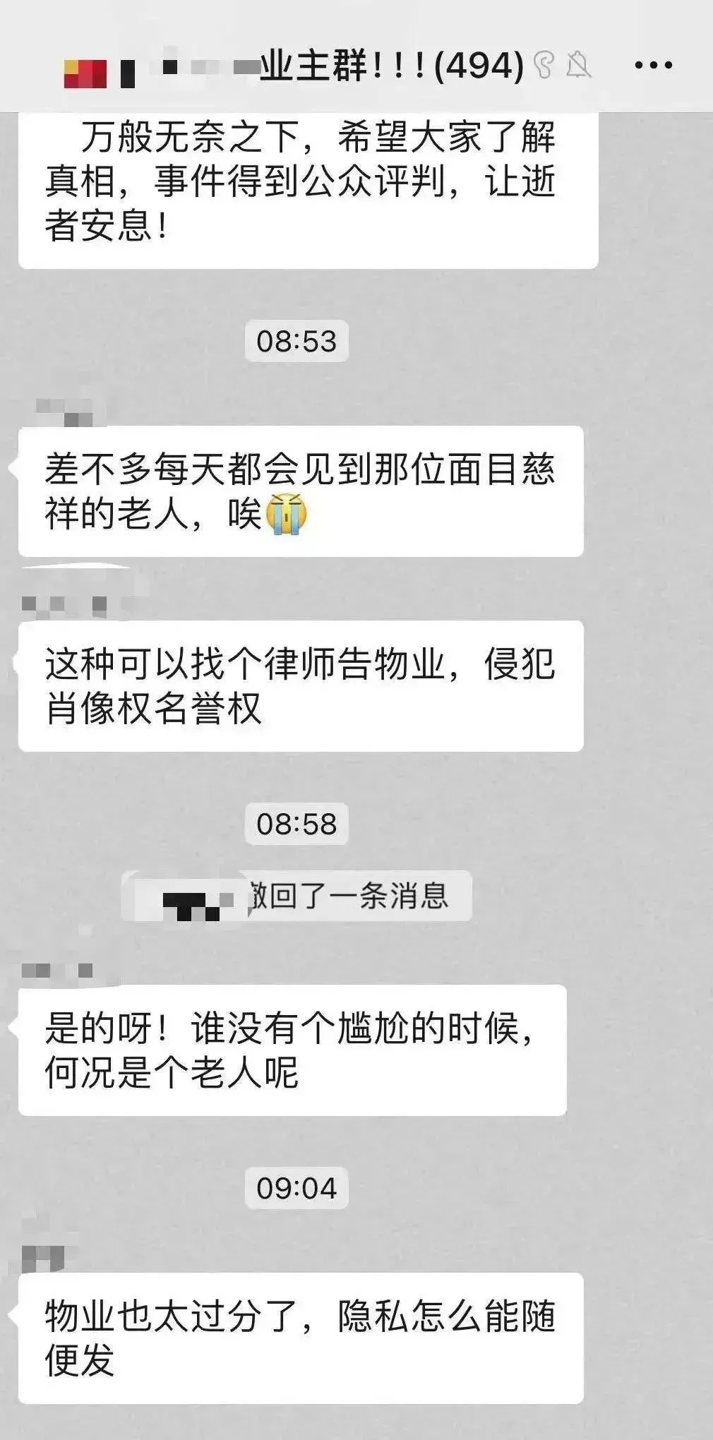 老人去世后业主表达惋惜（来源网络）