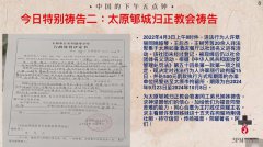 太原郇城归正教会基督徒许翠丽2022年4月疫情期间被延迟的行政拘留处罚日前执行