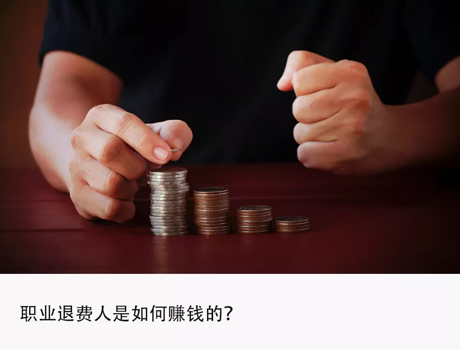 职业退费人的生意经:订单接不过来,月入超10万