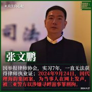 
   李国蓓律师&#65306;会见张文鹏&#65292;看守所不给安排说要经办案单位同意&#