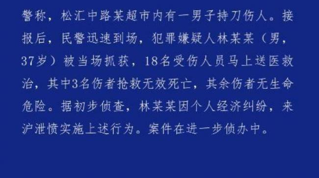 突发：男子上海商场内持双刀杀人，3死15伤