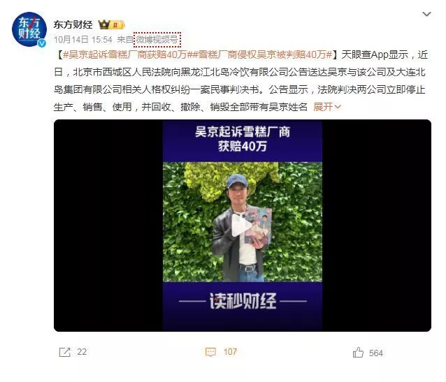 吴京起诉雪糕厂获赔40万后续！网友质疑吴京爱国人设崩塌