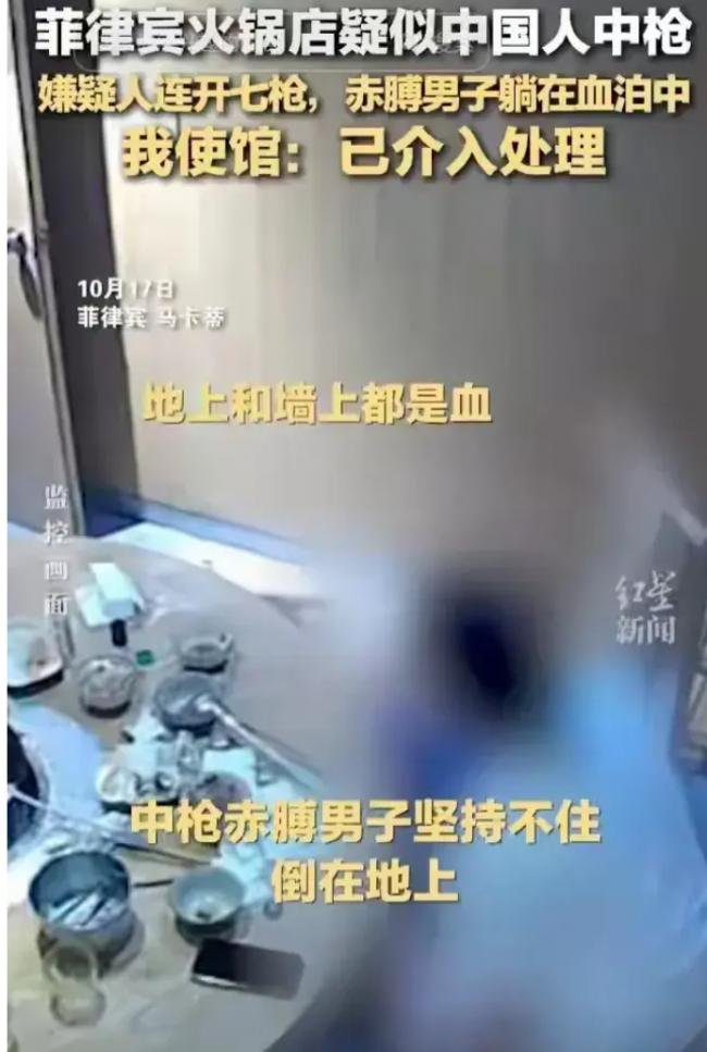 菲律宾枪杀同胞事件：连开7枪，凶手身份曝光