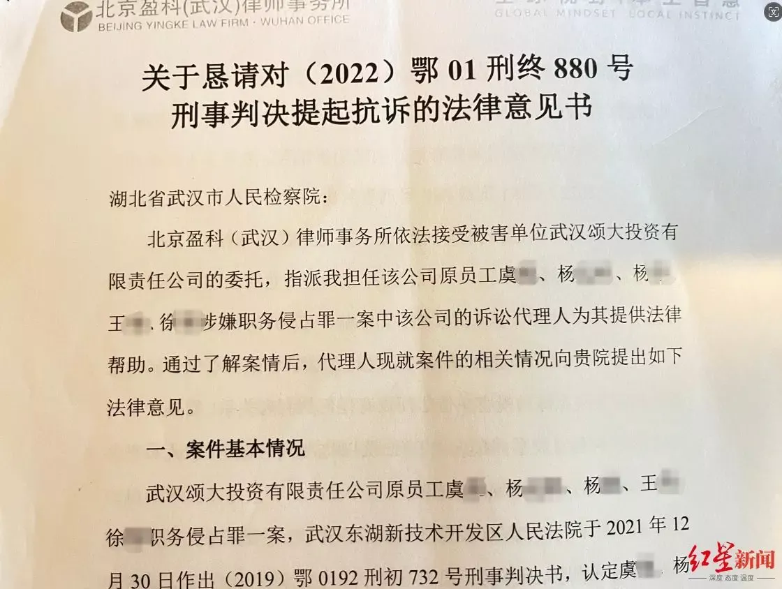 职务侵占案逆转 一审5人获刑4到7年，二审改判无罪