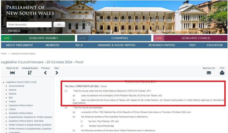 澳洲新南威尔斯州上议院议员、反对党党鞭拉斯（Chris Rath）提出动议指出，「联大2758号决议未涉及中国对台主权，也未决定台湾参与联合国的未来地位，更未限制台湾参与联合国机构或国际组织的权利」。（撷取自新南威尔斯州议会官网议事录）