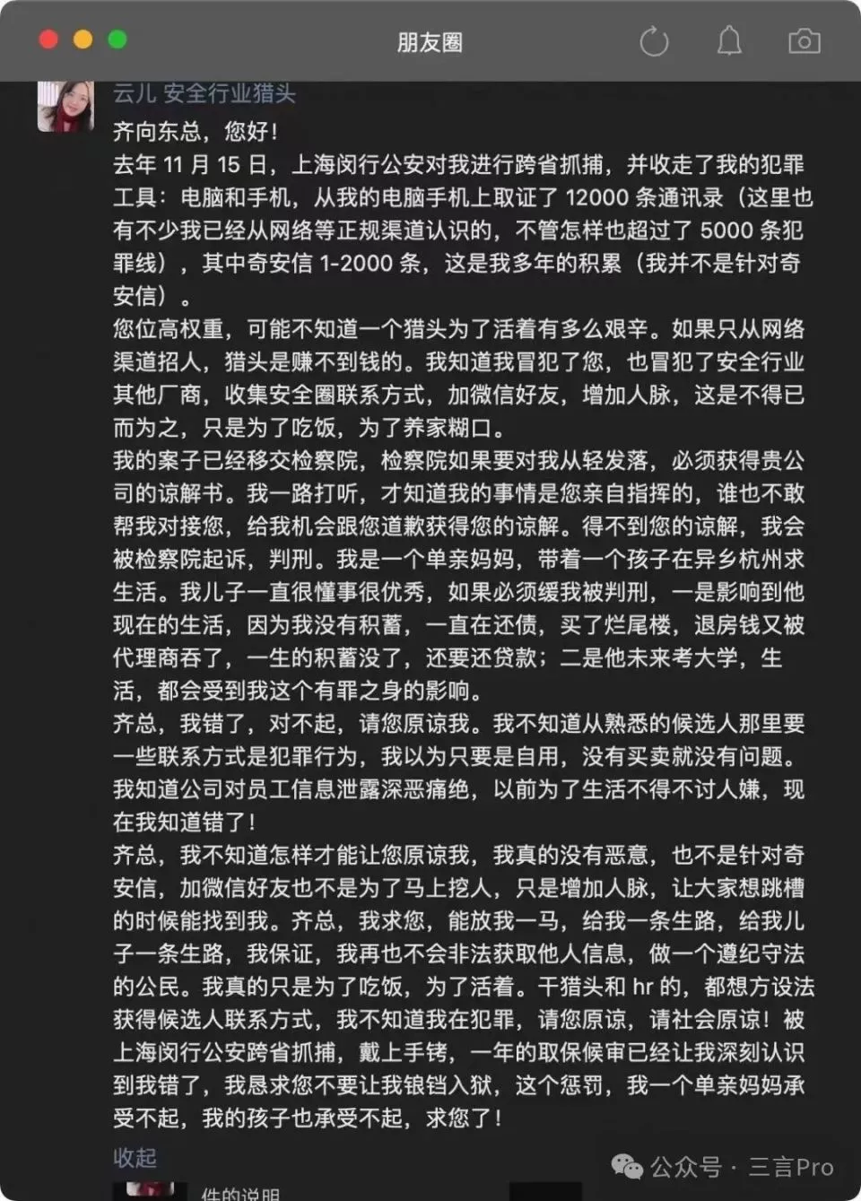 女猎头拍照获取员工通讯录,被发现后向董事长求饶