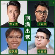 
   &#8220;香港47人案&#8221;岑子杰&#12289;王百羽&#1228