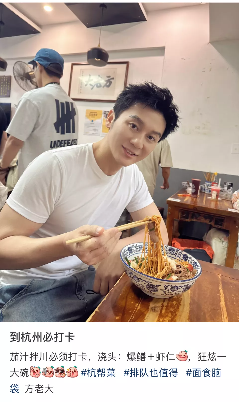 演员李晨在杭州吃了谁家的面？同款多少钱？