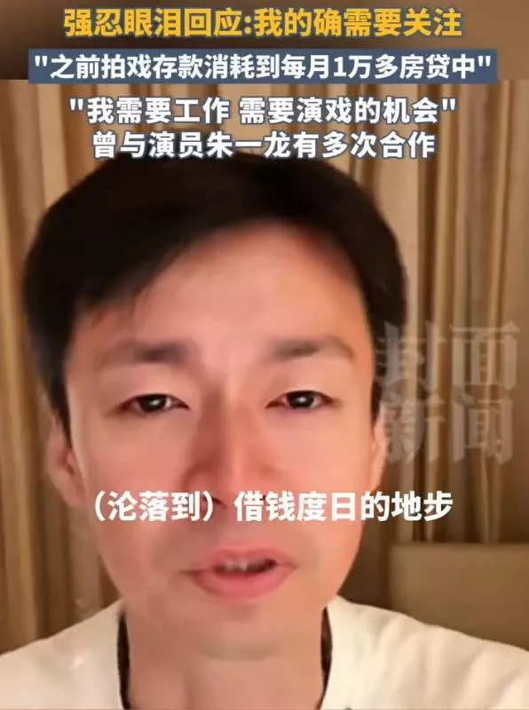 41岁男演员哽咽回应送外卖!称借钱度日