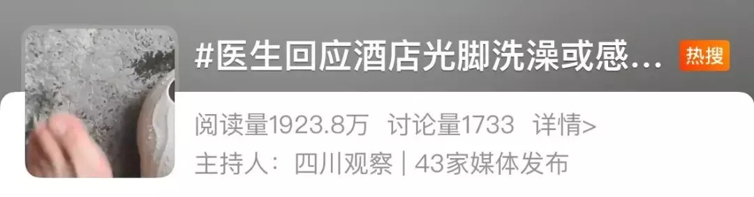 酒店光脚洗澡竟会感染HPV?网友直呼后怕!