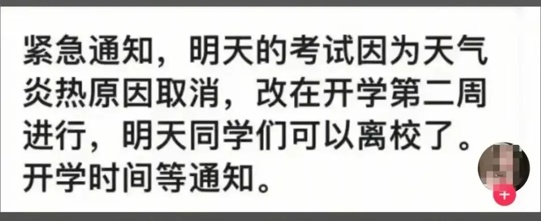 山东一高校因高温暂停期末考试，2万多名学生放假