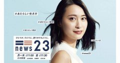 米价不简单！美女主播得罪石破茂后消失