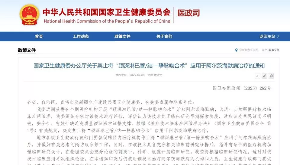 “阿尔茨海默病手术”被叫停背后:处于临床研究早期探索阶段