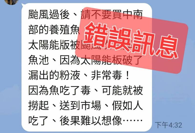 网络传言鼓吹民众不要买中南部的养殖鱼。 （民众提供）