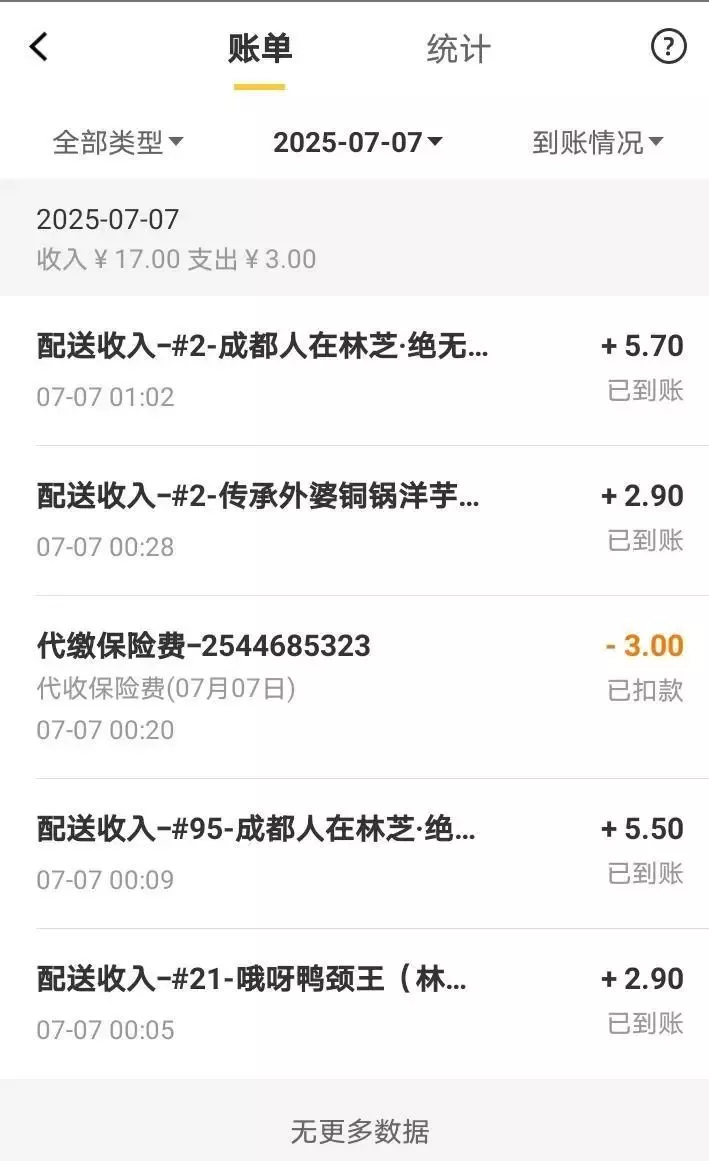 张世良在林芝接单截图