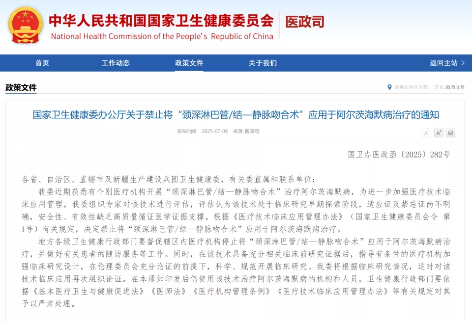 阿尔茨海默病手术叫停背后：借“创新治疗”之名收费
