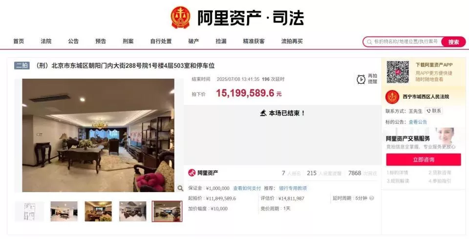 青海“隐形首富”北京豪宅被1520万元拍下 超豪华