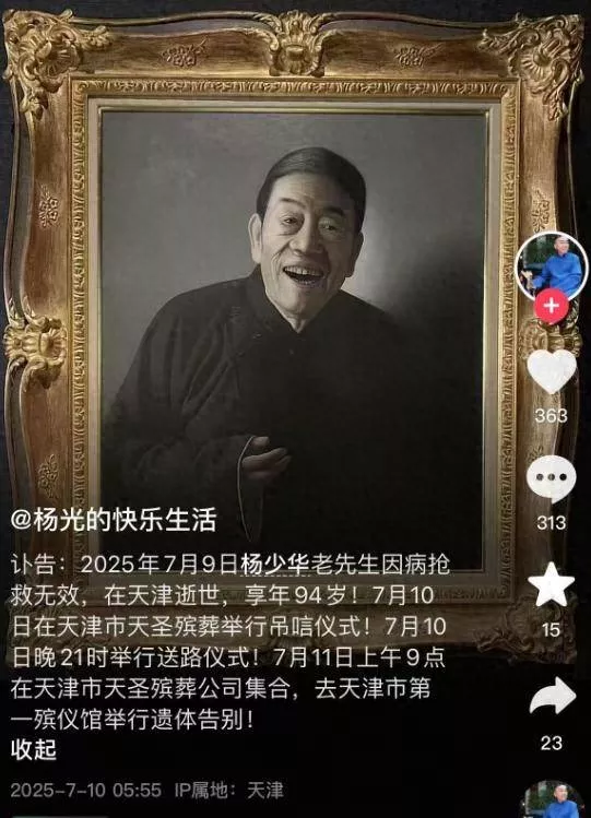 杨少华灵堂遗照曝光！儿子杨伦穿红衣奔丧