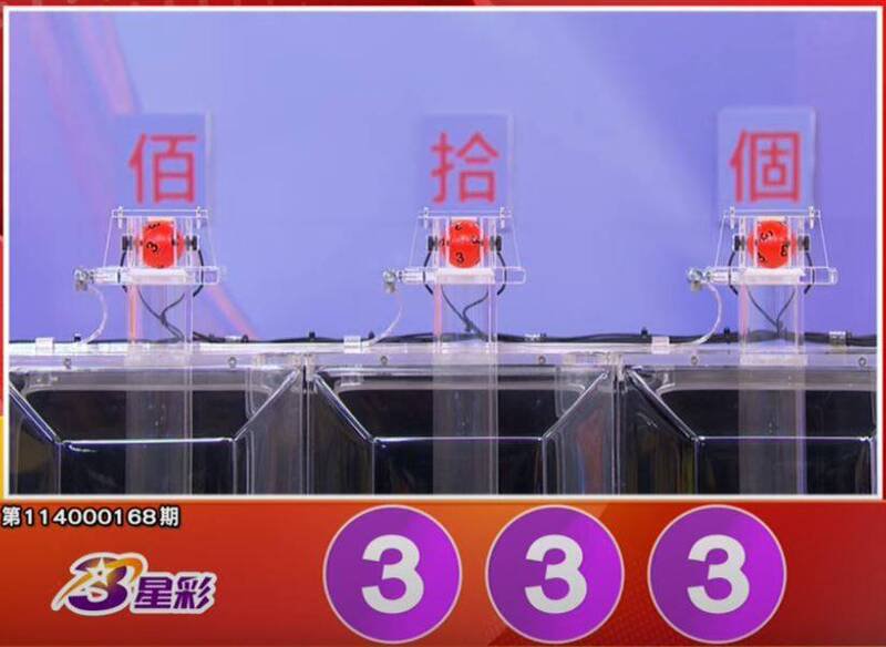 3星彩开奖号码。(撷取自三立iNEWS《全民i彩券》) 3星彩开奖号码。(撷取自三立iNEWS《全民i彩券》)