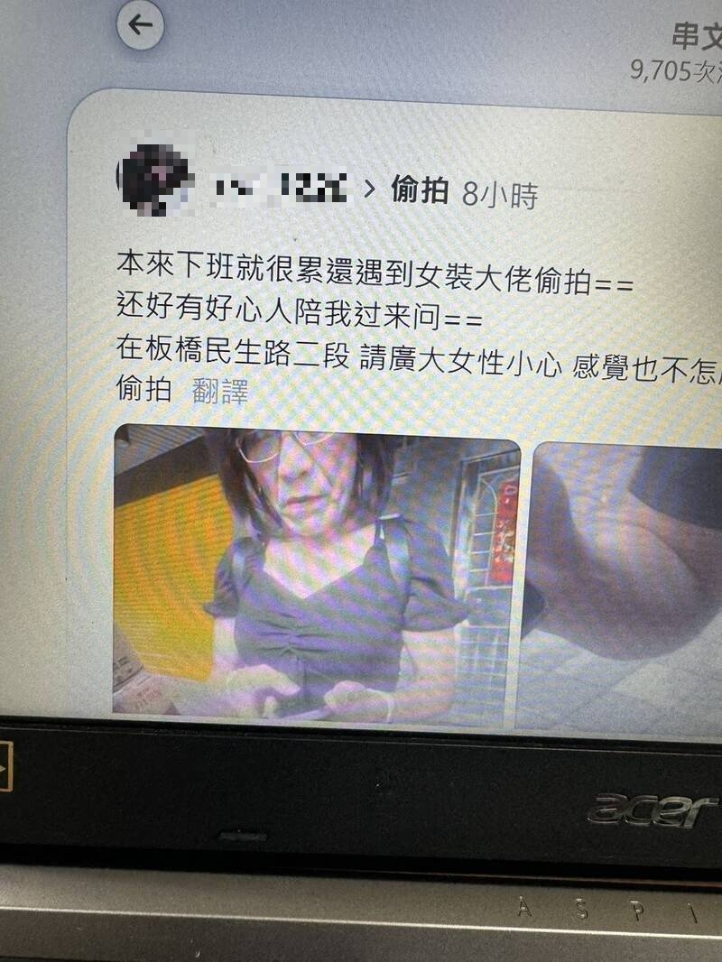 新北市妙龄女今清晨在捷运新埔站旁遭男扮女装的大佬偷拍裙底,上网提醒大家小心。(记者吴仁捷翻摄) 新北市妙龄女今清晨在捷运新埔站旁遭男扮女装的大佬偷拍裙底,上网提醒大家小心。(记者吴仁捷翻摄)