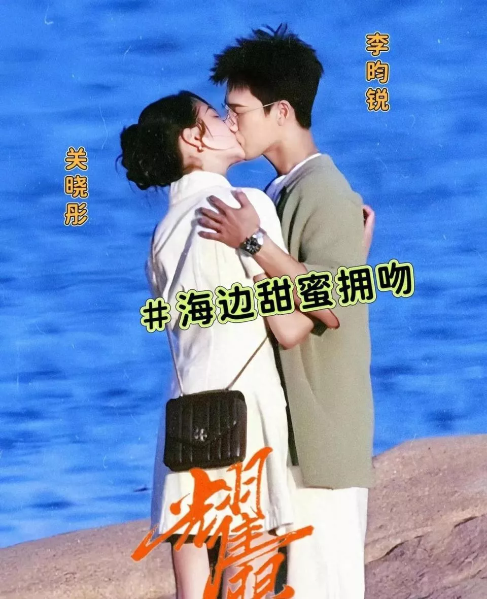 关晓彤与李昀锐海边接吻,鹿晗疯狂发二十张照片,是不是吃醋了?