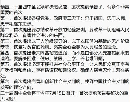 北戴河休假之前关键会议  释放什么信号？
