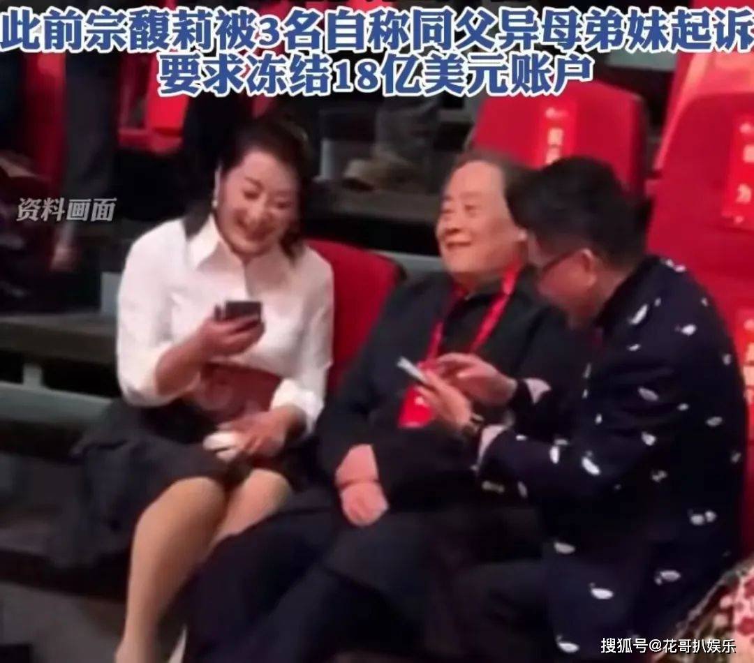 宗庆后遗产争夺战愈演愈烈,宗馥莉占上风,宗庆后族亲站队私生子