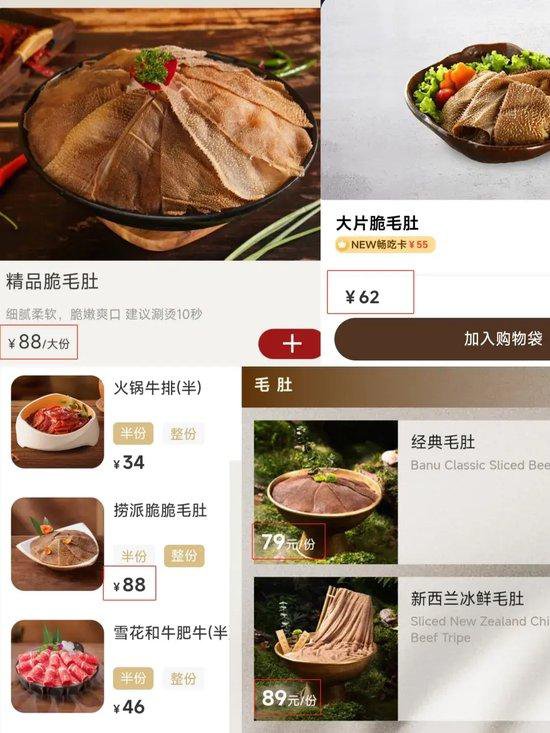图源：品牌点单界面截图