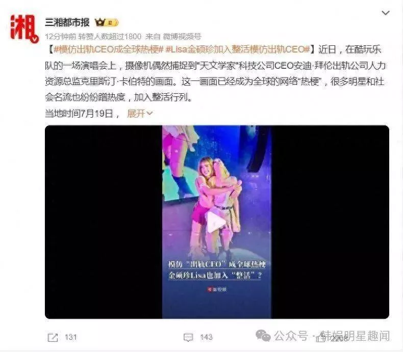 模仿出轨CEO成全球热梗，Lisa金硕珍加入“整活”