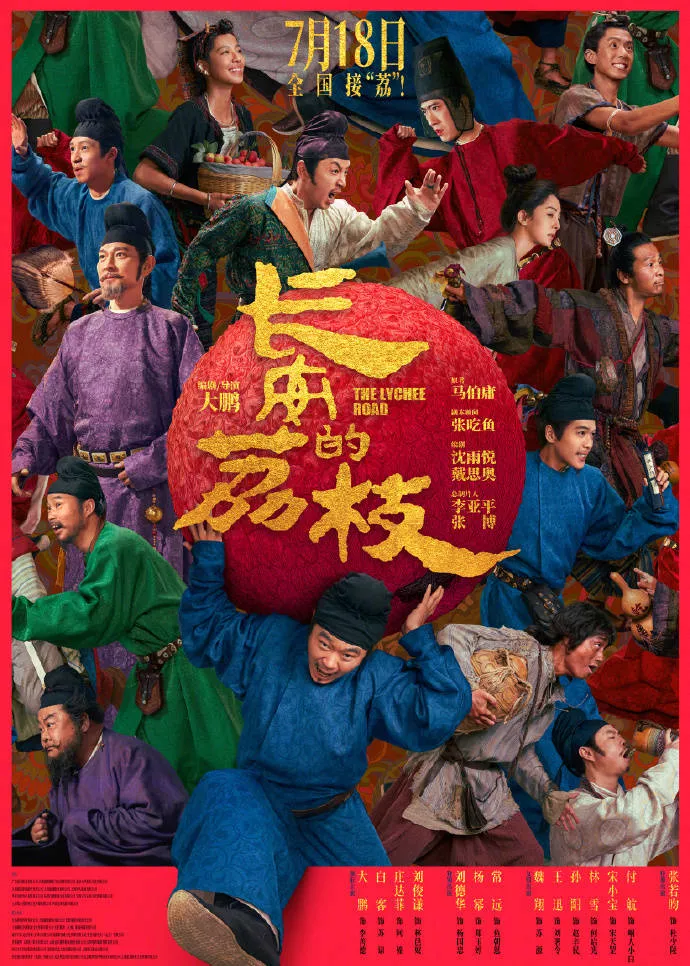 长安的荔枝成大唐版年会不能停？于正夸杨幂，大鹏很自得