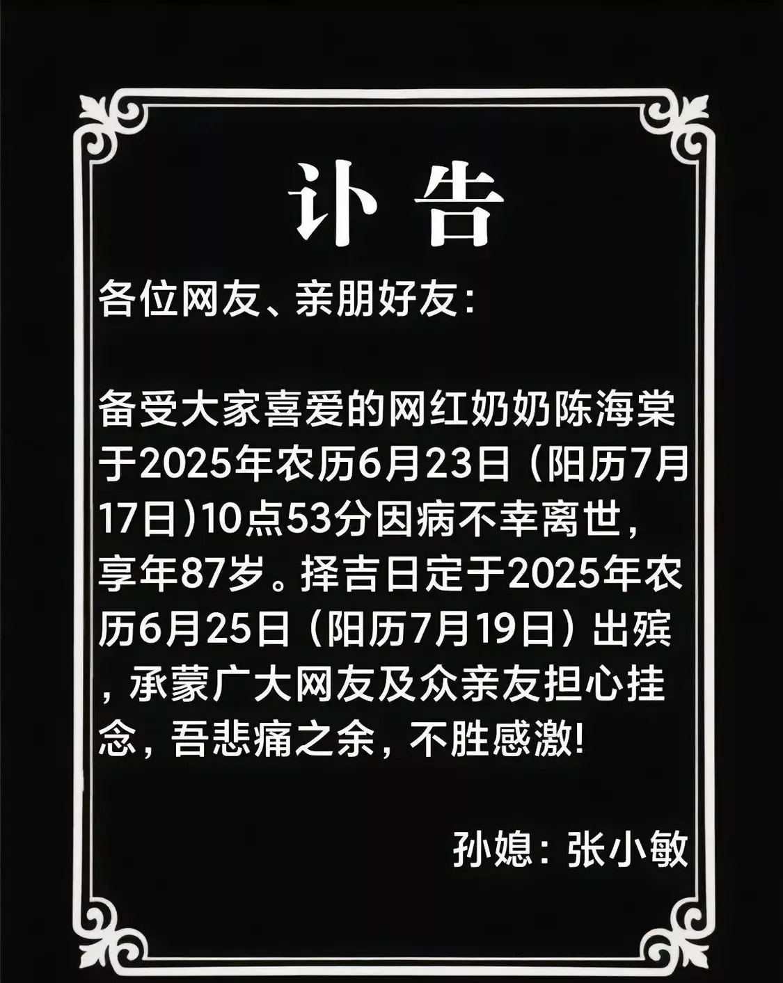 山西87岁“网红奶奶”因病离世，生前患老年痴呆