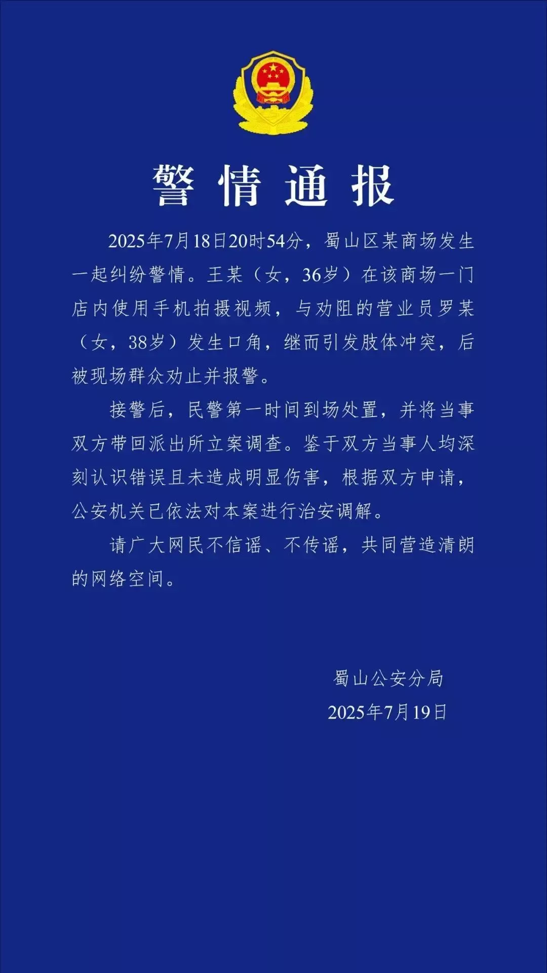 安徽合肥警方通报“香奈儿柜姐与顾客互殴”