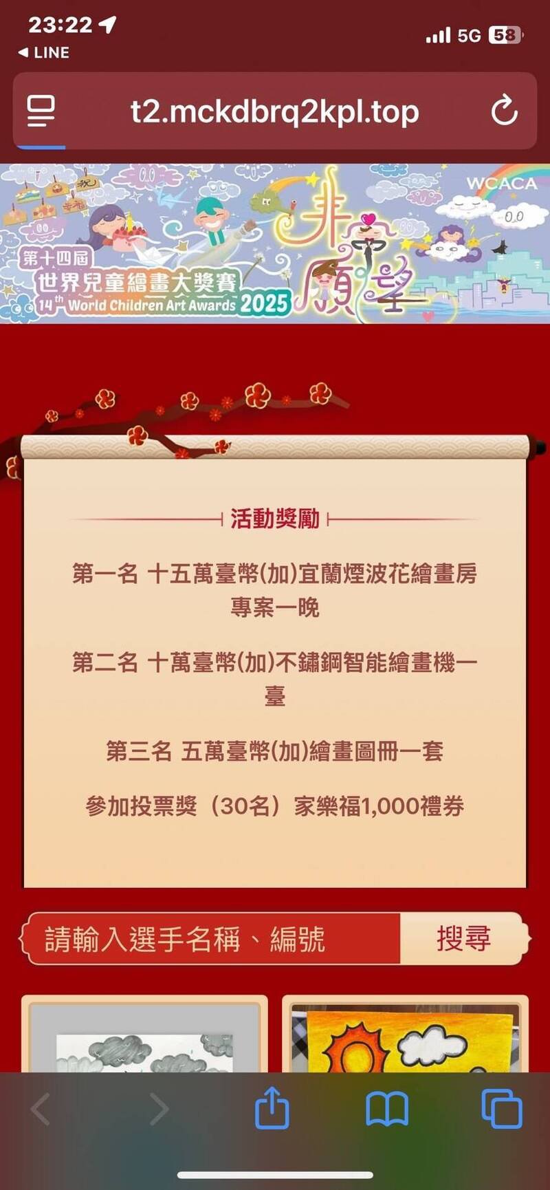 钓鱼盗LINE诈骗经常以有奖票选、民调问卷等诈术,使民众点入钓鱼网站,此诈骗手法越来越猖獗。(警方提供) 钓鱼盗LINE诈骗经常以有奖票选、民调问卷等诈术,使民众点入钓鱼网站,此诈骗手法越来越猖獗。(警方提供)