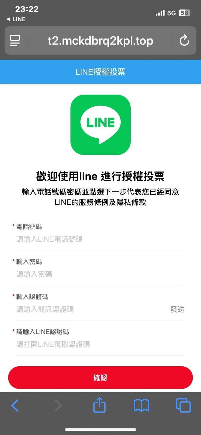 钓鱼盗LINE诈骗有越来越严重趋势,当见此画面跳出,务必小心勿受骗。(警方提供) 钓鱼盗LINE诈骗有越来越严重趋势,当见此画面跳出,务必小心勿受骗。(警方提供)