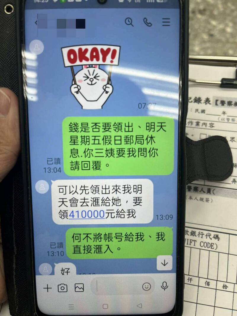 诈团向男子行骗话术,让男子险些汇款40万元。(图由警方提供) 诈团向男子行骗话术,让男子险些汇款40万元。(图由警方提供)